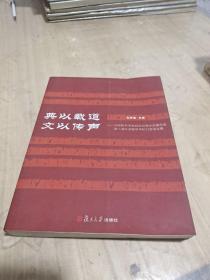 典以载道 文以传声：中国辞书学会双语词典专业委员会第十届年会暨学术研讨会论文集