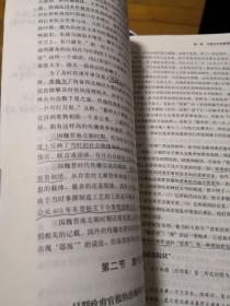 中国新闻传播史（第三版）