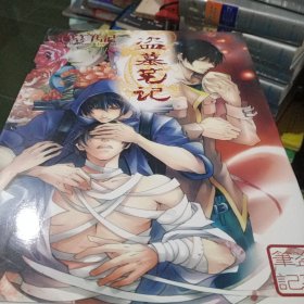 盗墓笔记全4册漫画版