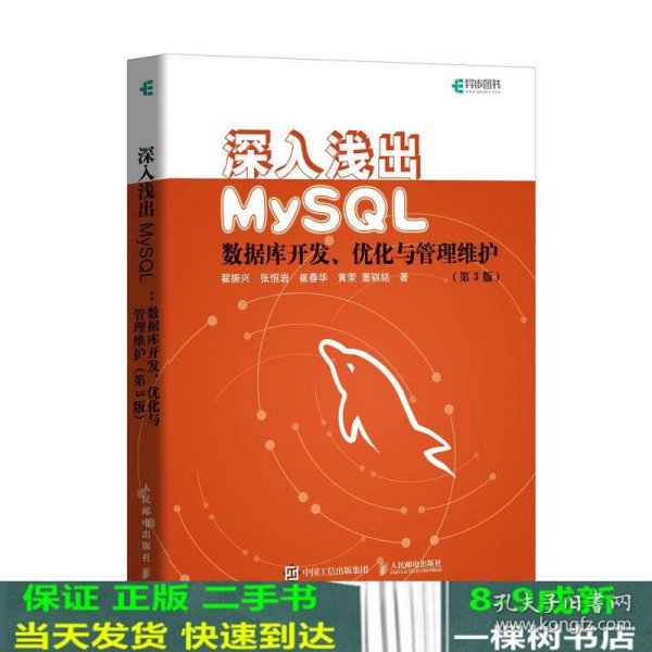 深入浅出MySQL数据库开发优化与管理维护第3版