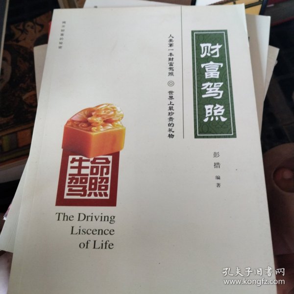 生命驾照