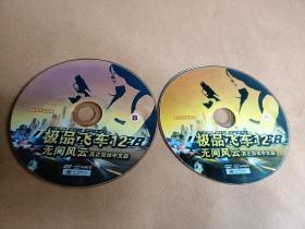 “极品飞机”简体中文版游戏光盘DVD2张