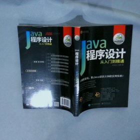 Java程序设计从入门到精通