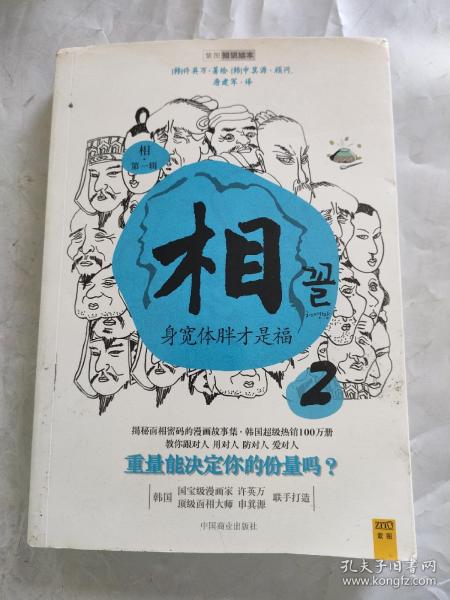 相（第一辑）：看脸读心 心宽体胖才是福 耳朵长得好，不如鼻子长得好