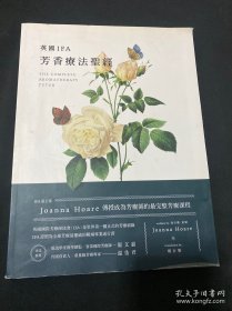 英国 IFA 芳香疗法