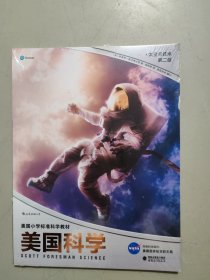 美国科学·太空与技术·第二级