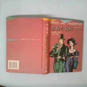 傲慢与偏见：Pride and prejudice