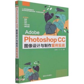 AdobePhotoshopCC图像设计与制作案例实战(1+X职业技能等级证书数字孪生城市建