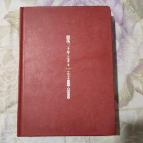 激荡三十年：中国企业1978~2008. 下