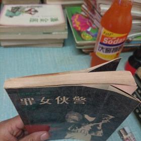 (罪女侠警)单本