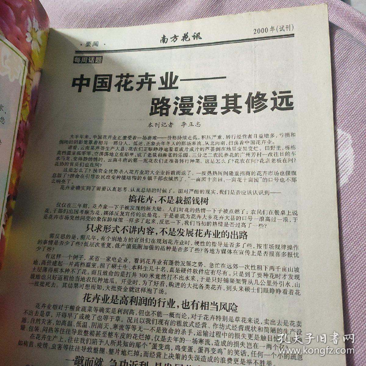 南方花讯 试刊号