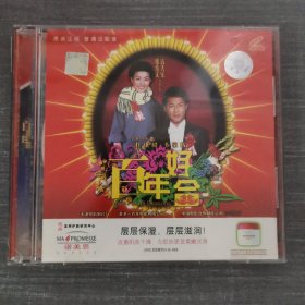 68影视光盘VCD：百年好合 二张光盘盒装