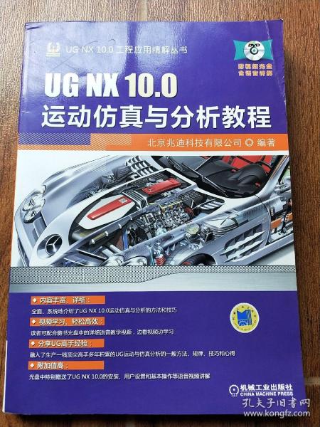 UG NX 10.0运动仿真与分析教程