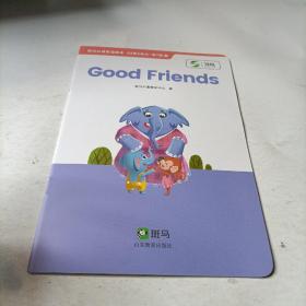 斑马AI课   good  friends