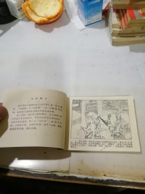 连环画 呼延庆打擂 （吉林人民出版社，83年一版一印刷） 内页干净。封面左侧有四个孔洞，是订书钉留下的痕迹。