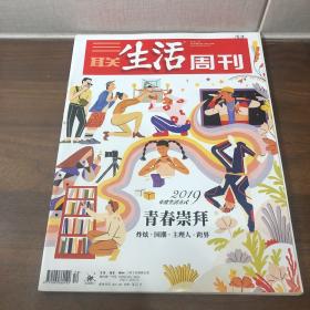 三联生活周刊 2019 52