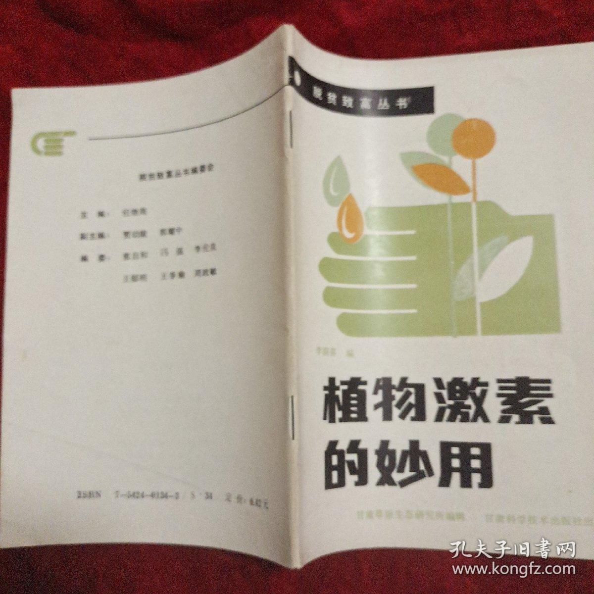 植物激素的妙用