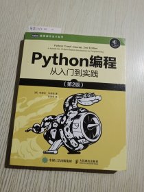 Python编程从入门到实践第2版