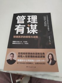 管理有谋