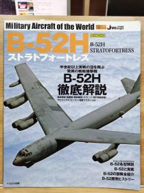 世界名机系列  B-52H