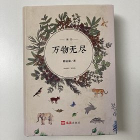 万物无尽