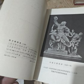 西方美学史(上下卷)1964年出版