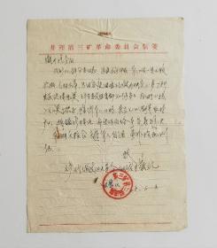 60年代证明信