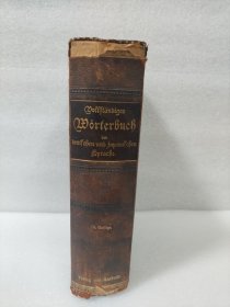 1912年 插图增订 独龢字典大全 内带万国旗章图片