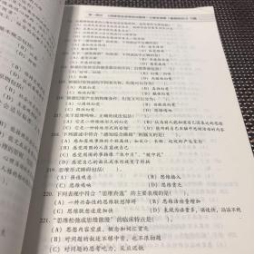 国家职业资格培训教程：心理咨询师 习题与案例集（2015修订版）