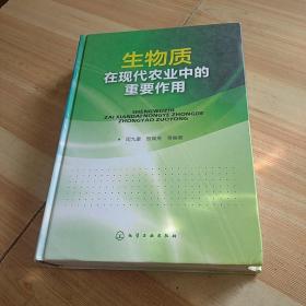 生物质在现代农业中的重要作用