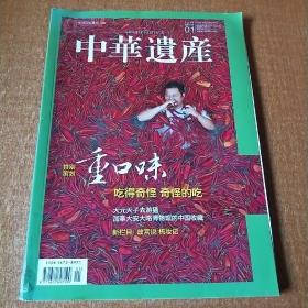 中华遗产 2019.01