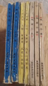 老武侠 情恨满天 一世英雄 两套合售