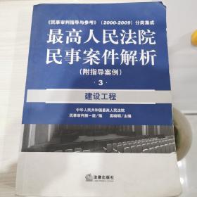 最高人民法院民事案件解析