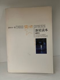 新星读本2011冬