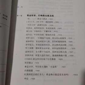 货币战争 2.金权天下（未开封）/3.金融高边疆（末开封）/4.战国时代（末开封）/5.山雨欲来（内页干净）（4册）