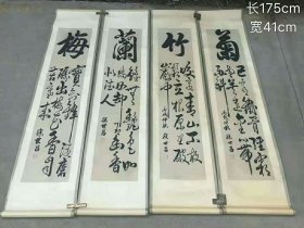 民国时期徐世昌书法(梅、兰、竹、菊)四扇屏一套，品如图
