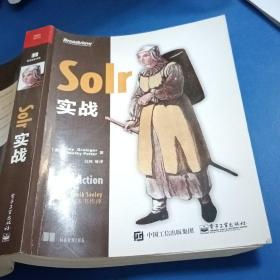 Solr 实战