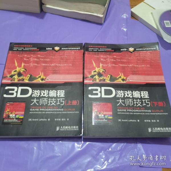 3D游戏编程大师技巧（上下册）