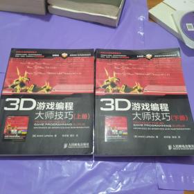 3D游戏编程大师技巧（上下册）