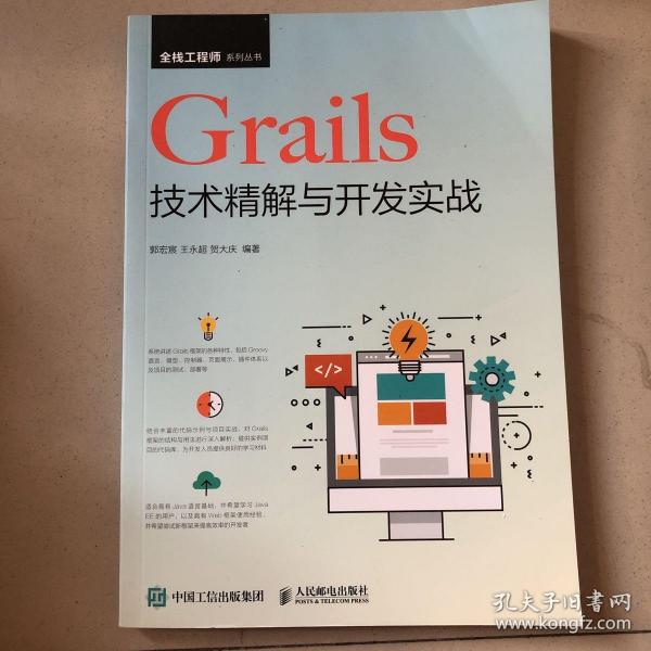 Grails技术精解与开发实战