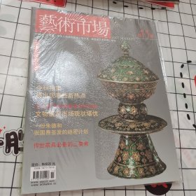 艺术市场 第11期 2006年11月号