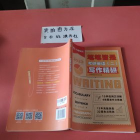 比比皆是考研英语二写作精研