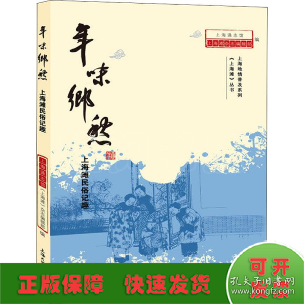 年味乡愁：上海滩民俗记趣