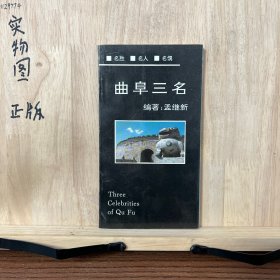 曲阜三名