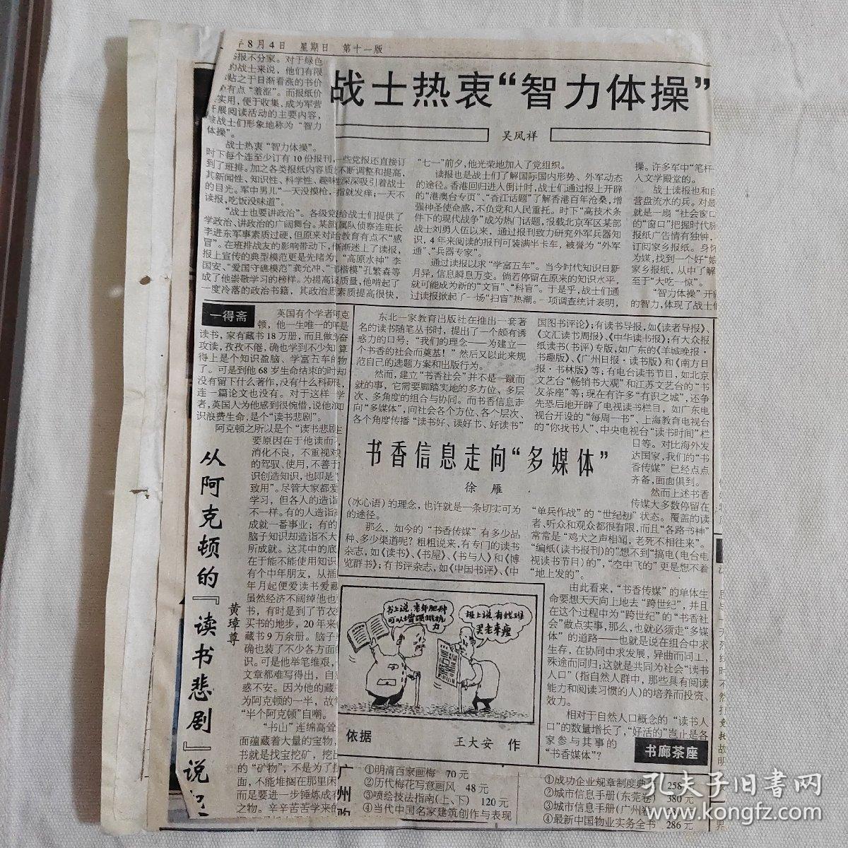 剪报剪刊   纪念红军长征胜利六十周年，旅美画家梁卓舒油画作品选：小提琴手、广州市风景，不眠之夜（国画）志炽挺，画中人（国画）于理，花间（国画）陈俊宇，古瓶与鲜花（油画）汤集祥等，战士热衷智力体操，书香信息走向多媒体，京城话剧前辈共吃冰糖葫芦