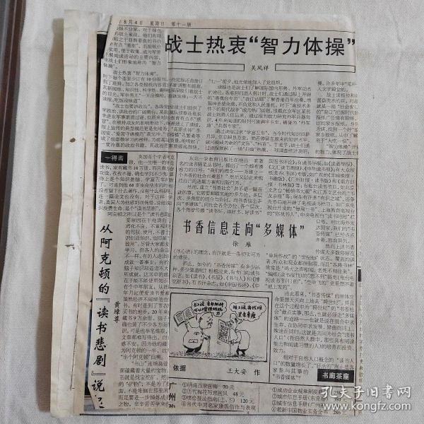 剪报剪刊   纪念红军长征胜利六十周年，旅美画家梁卓舒油画作品选：小提琴手、广州市风景，不眠之夜（国画）志炽挺，画中人（国画）于理，花间（国画）陈俊宇，古瓶与鲜花（油画）汤集祥等，战士热衷智力体操，书香信息走向多媒体，京城话剧前辈共吃冰糖葫芦