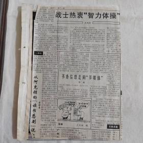 剪报剪刊   纪念红军长征胜利六十周年，旅美画家梁卓舒油画作品选：小提琴手、广州市风景，不眠之夜（国画）志炽挺，画中人（国画）于理，花间（国画）陈俊宇，古瓶与鲜花（油画）汤集祥等，战士热衷智力体操，书香信息走向多媒体，京城话剧前辈共吃冰糖葫芦
