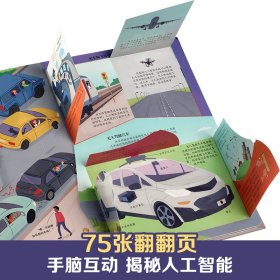 【正版】揭秘人工智能9787541771019