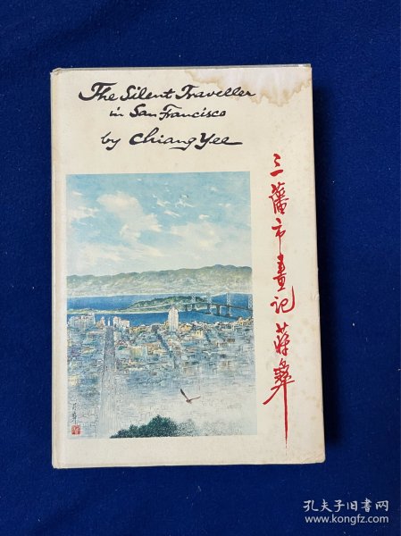 1964年蒋彝签名本《三藩市画记》：多张图，毛边本，毛笔签名本