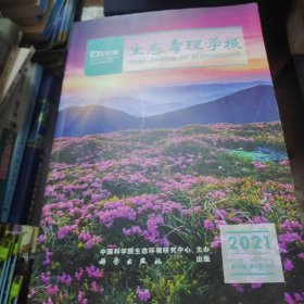 生态毒理学报2021